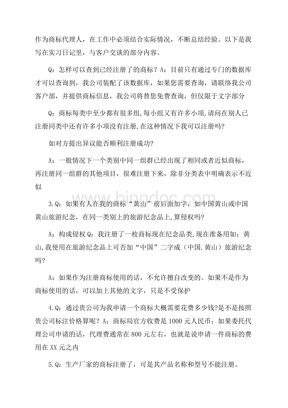 法律服务专业公司实习报告范文.docx_第2页