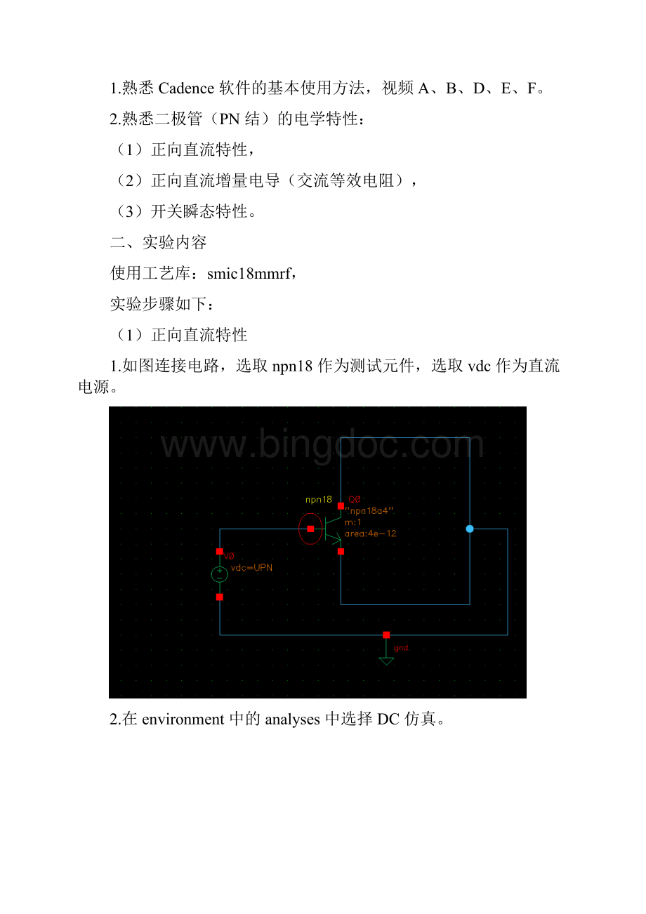 北理工微电子器件实验报告Word格式.docx_第2页