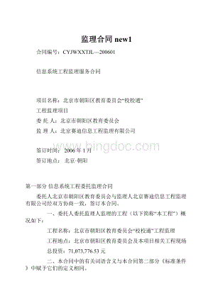 监理合同new1.docx