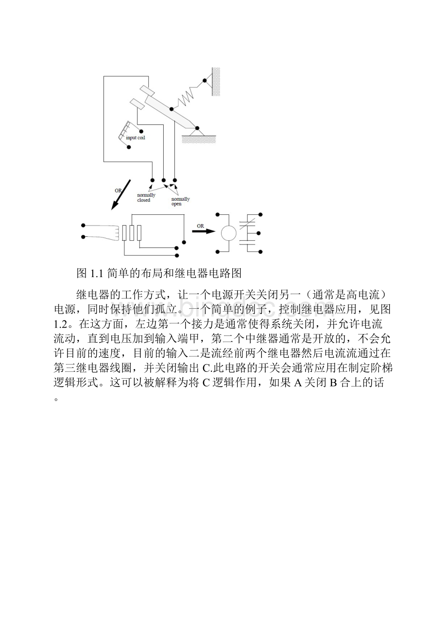 自动化外文翻译自动化制造系统与PLC关系文档格式.docx_第2页