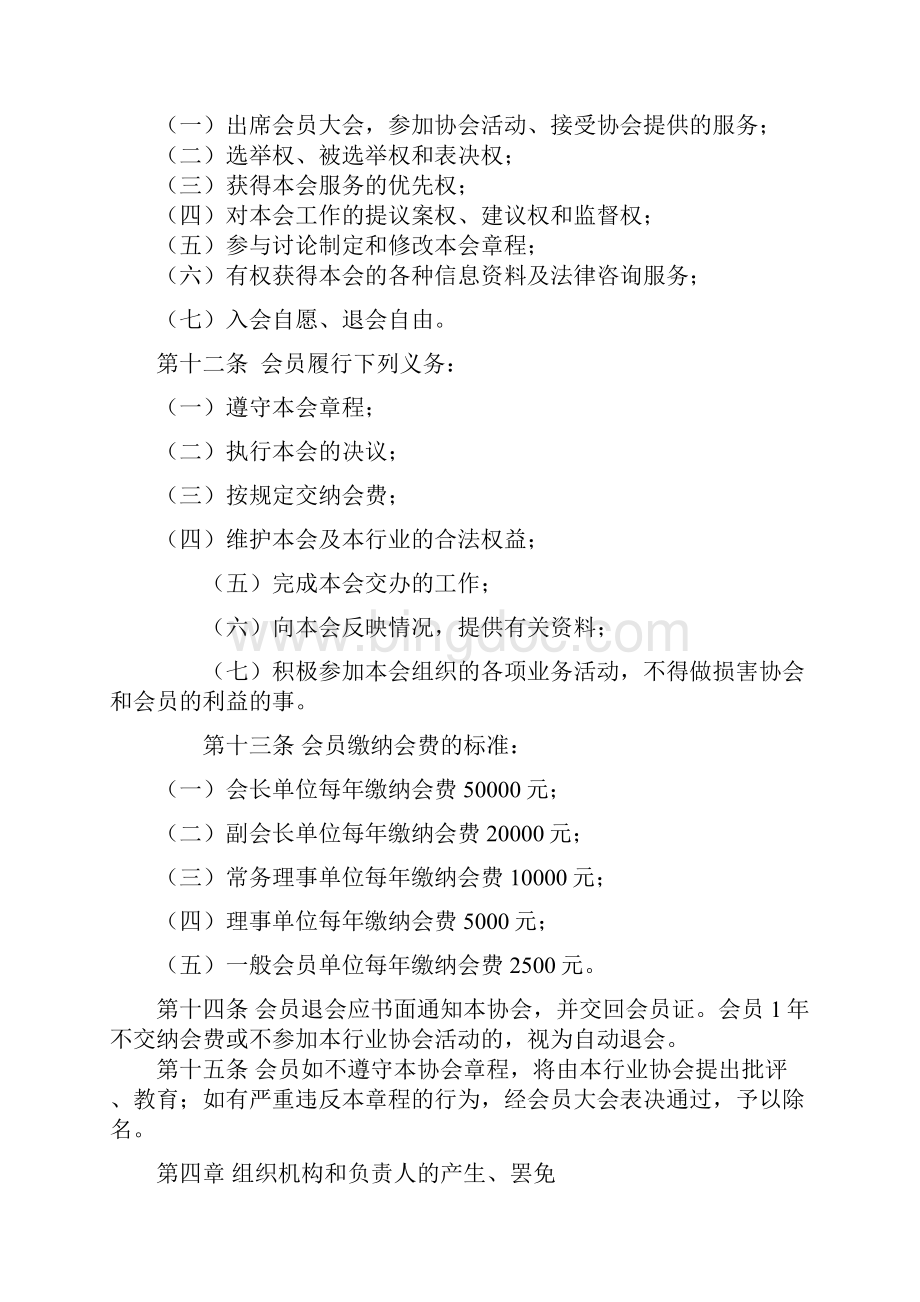 深圳市云计算产业协会章程Word格式文档下载.docx_第3页