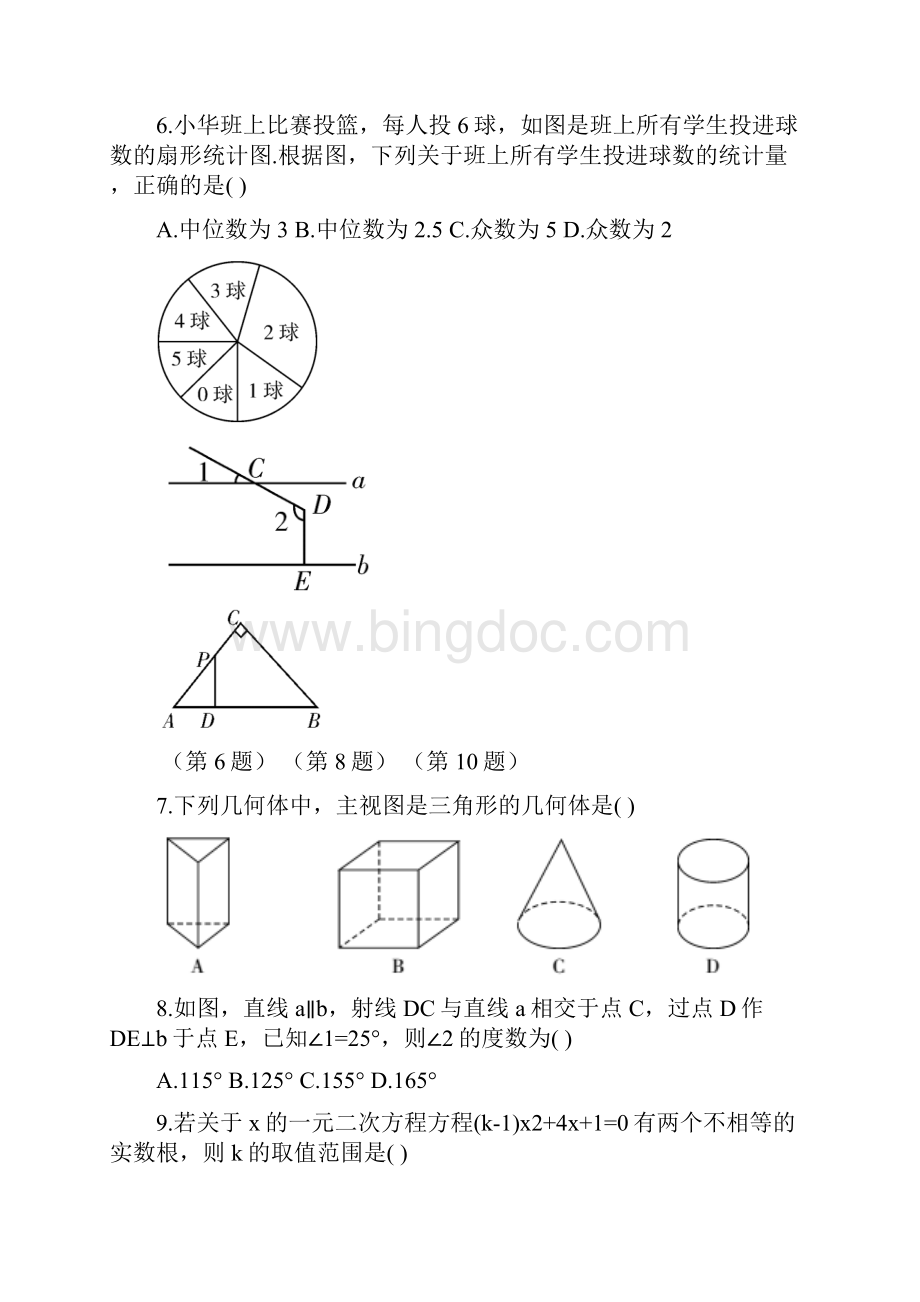 广东省东莞市虎门捷胜中学届九年级第一次模拟考试数学试题附答案.docx_第2页