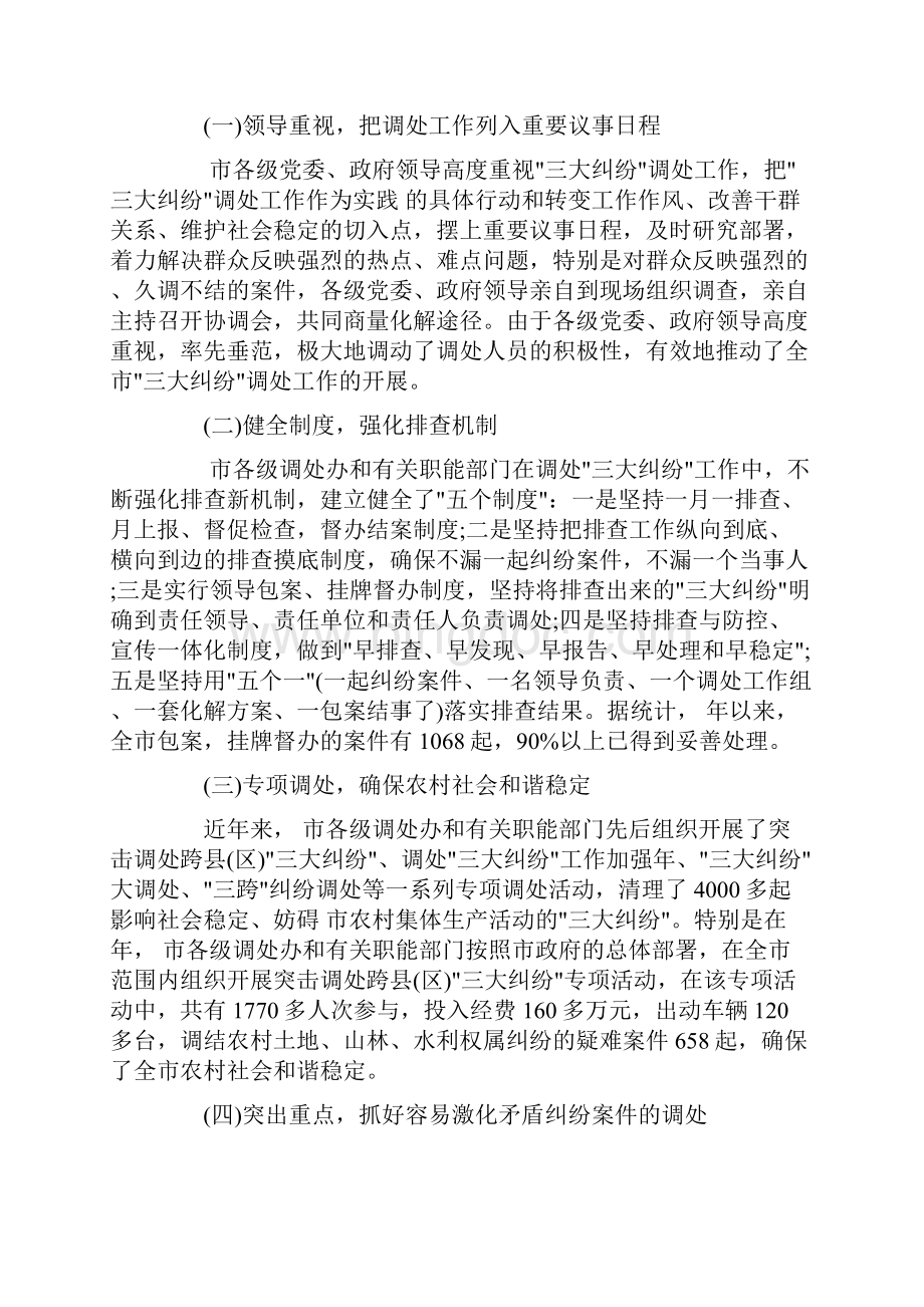 关于三大纠纷调处工作情况的调研报告精选Word文件下载.docx_第2页