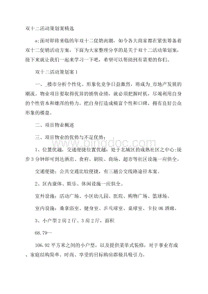 双十二活动策划案精选Word文件下载.docx