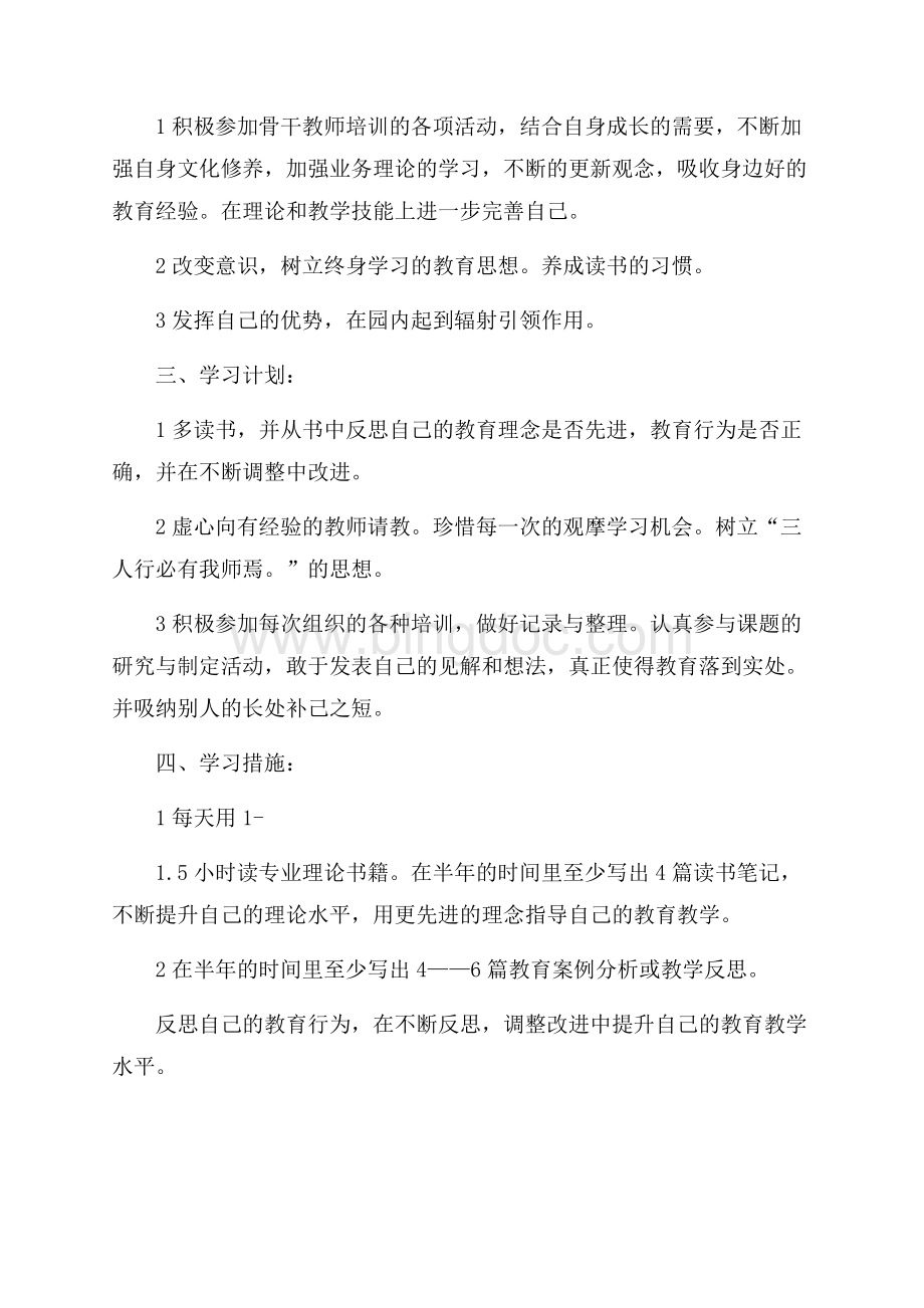 中青班个人学习计划Word文件下载.docx_第3页