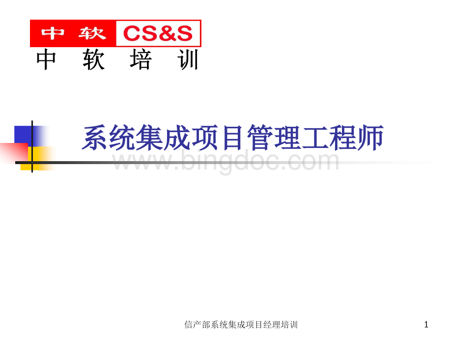 项目管理培训文档.ppt