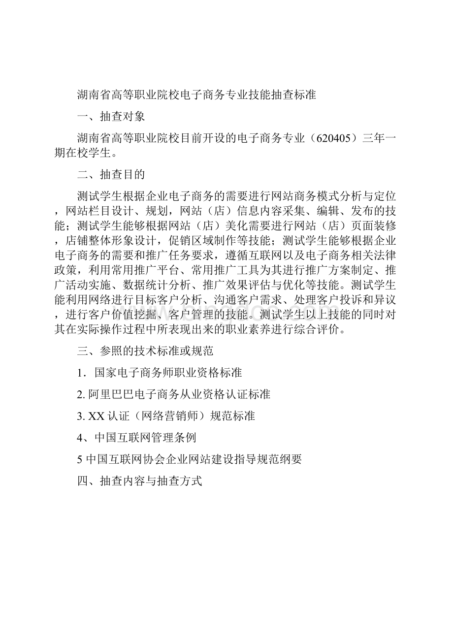 高职电子商务专业技能抽查标准doc 28页.docx_第2页