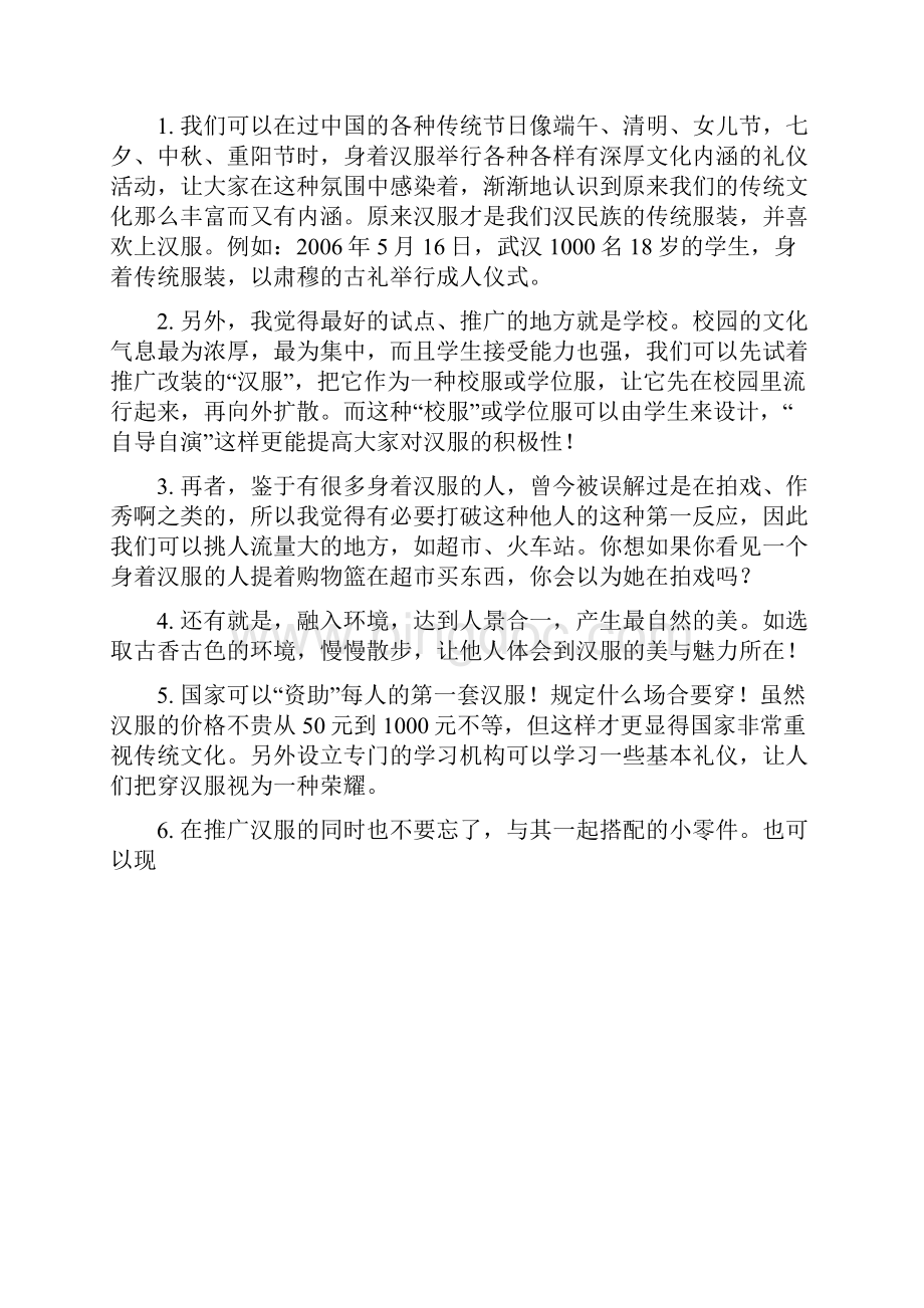 中国汉服文化.docx_第3页