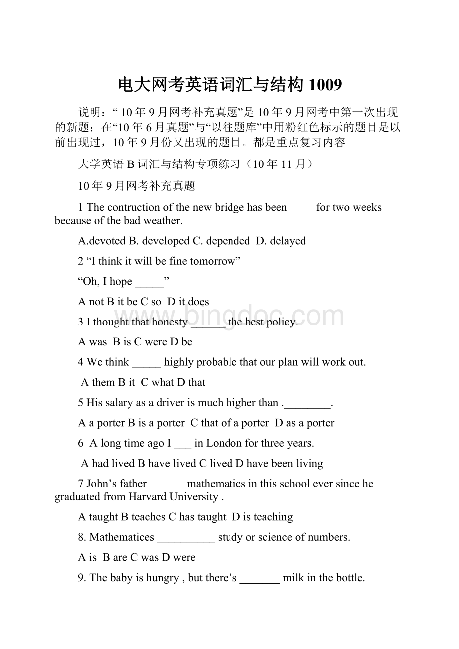 电大网考英语词汇与结构1009Word文件下载.docx_第1页