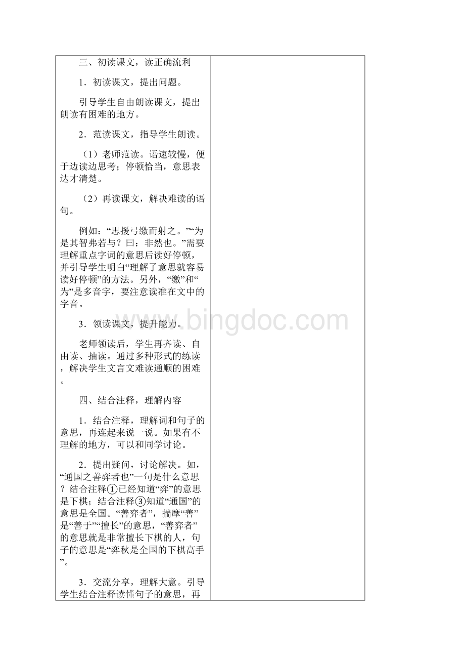 人教版六下语文第一单元教案Word下载.docx_第3页