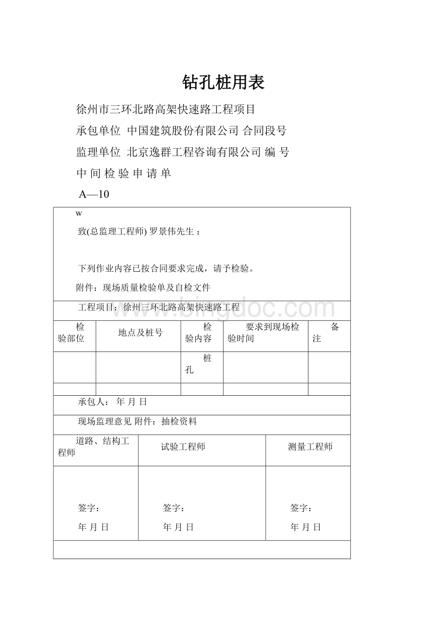 钻孔桩用表.docx