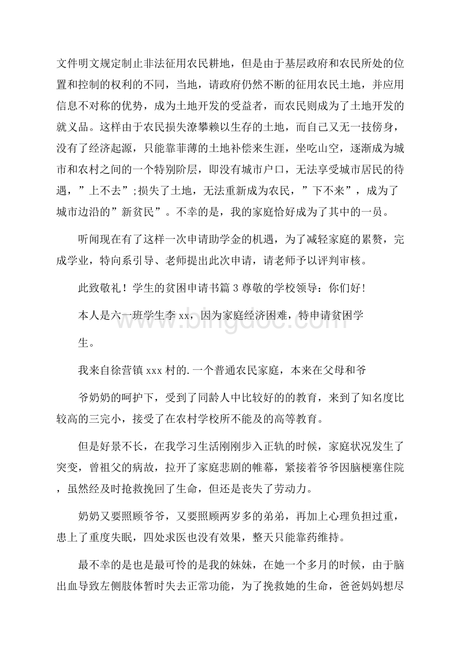 学生的贫困申请书三篇.docx_第2页