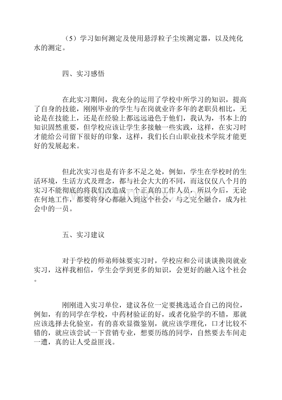 制药厂实习报告.docx_第3页