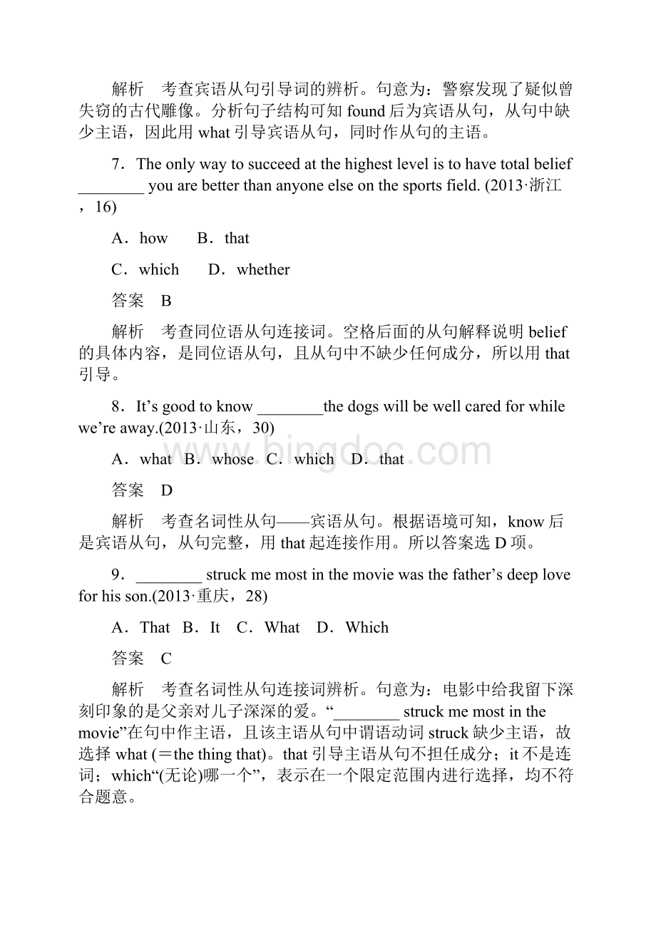 高考英语二轮复习易错题专练10名词性从句Word下载.docx_第3页