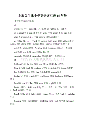 上海版牛津小学英语词汇表15年级.docx