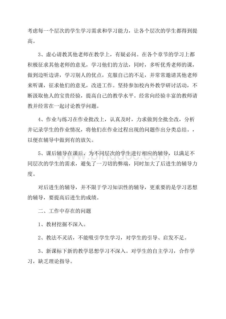 中考数学教学工作总结Word格式.docx_第2页