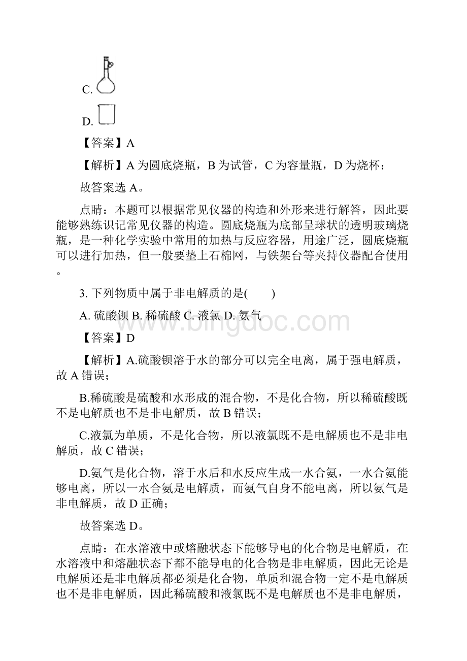 上海市高二上学期期中联考化学试题.docx_第2页