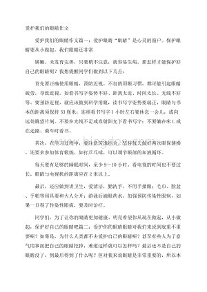 爱护我们的眼睛作文Word文件下载.docx