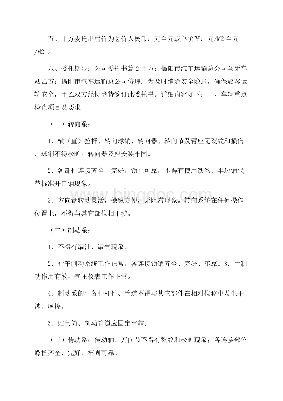 实用公司委托书3篇文档格式.docx_第3页