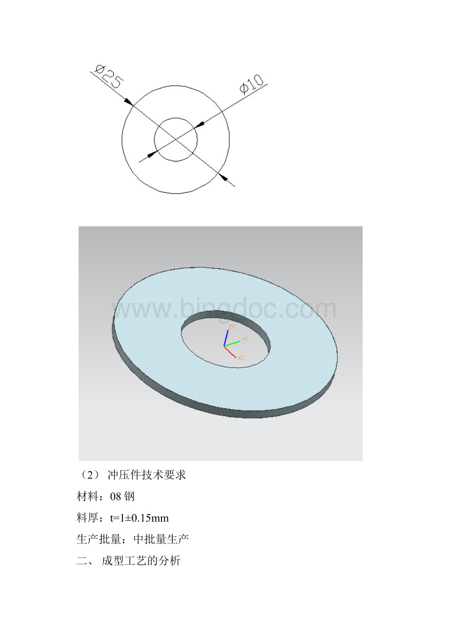 垫圈落料冲孔复合模具设计要点Word文档格式.docx_第3页