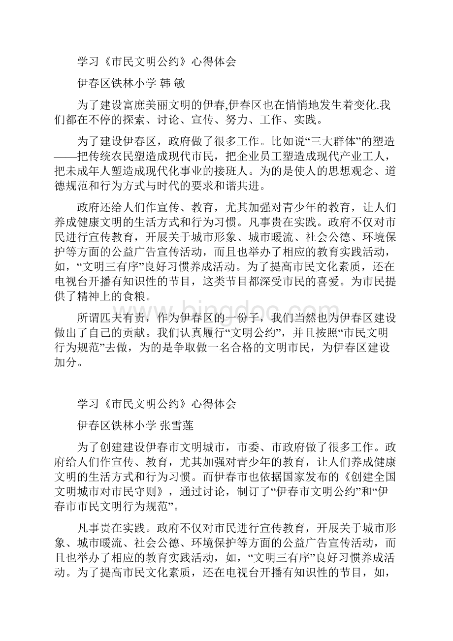 学习《市民文明公约》心得体会Word文件下载.docx_第2页