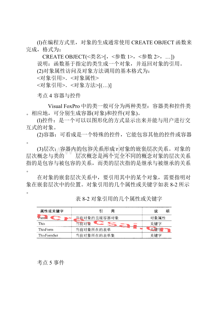 表单设计与应用Word下载.docx_第2页