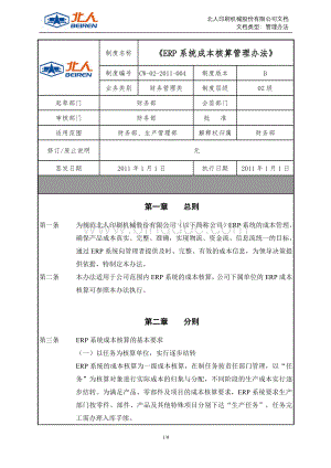 成本核算管理办法.doc