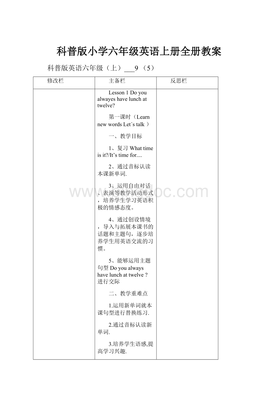 科普版小学六年级英语上册全册教案.docx_第1页