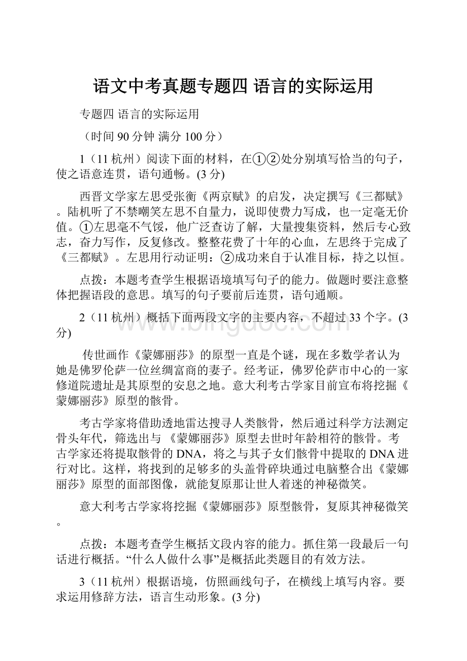 语文中考真题专题四 语言的实际运用.docx_第1页