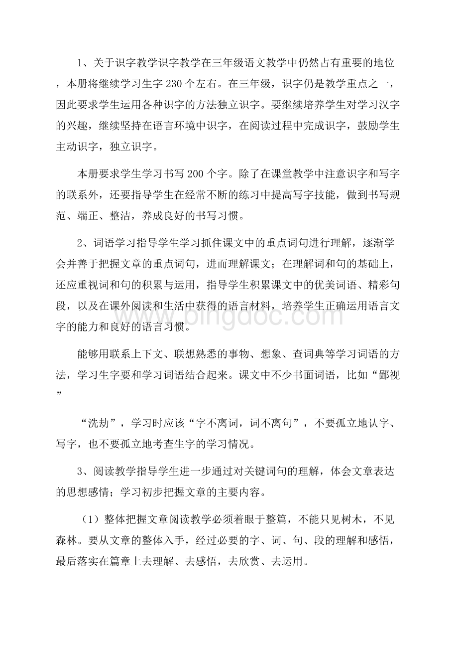 有关三年级第二学期语文教学计划4篇文档格式.docx_第3页