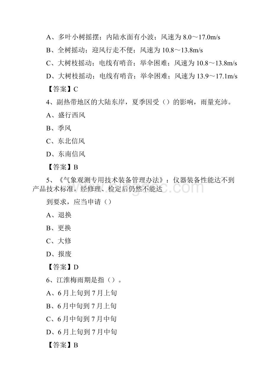 河北省石家庄市无极县气象部门事业单位招聘《气象专业基础知识》 真题库.docx_第2页