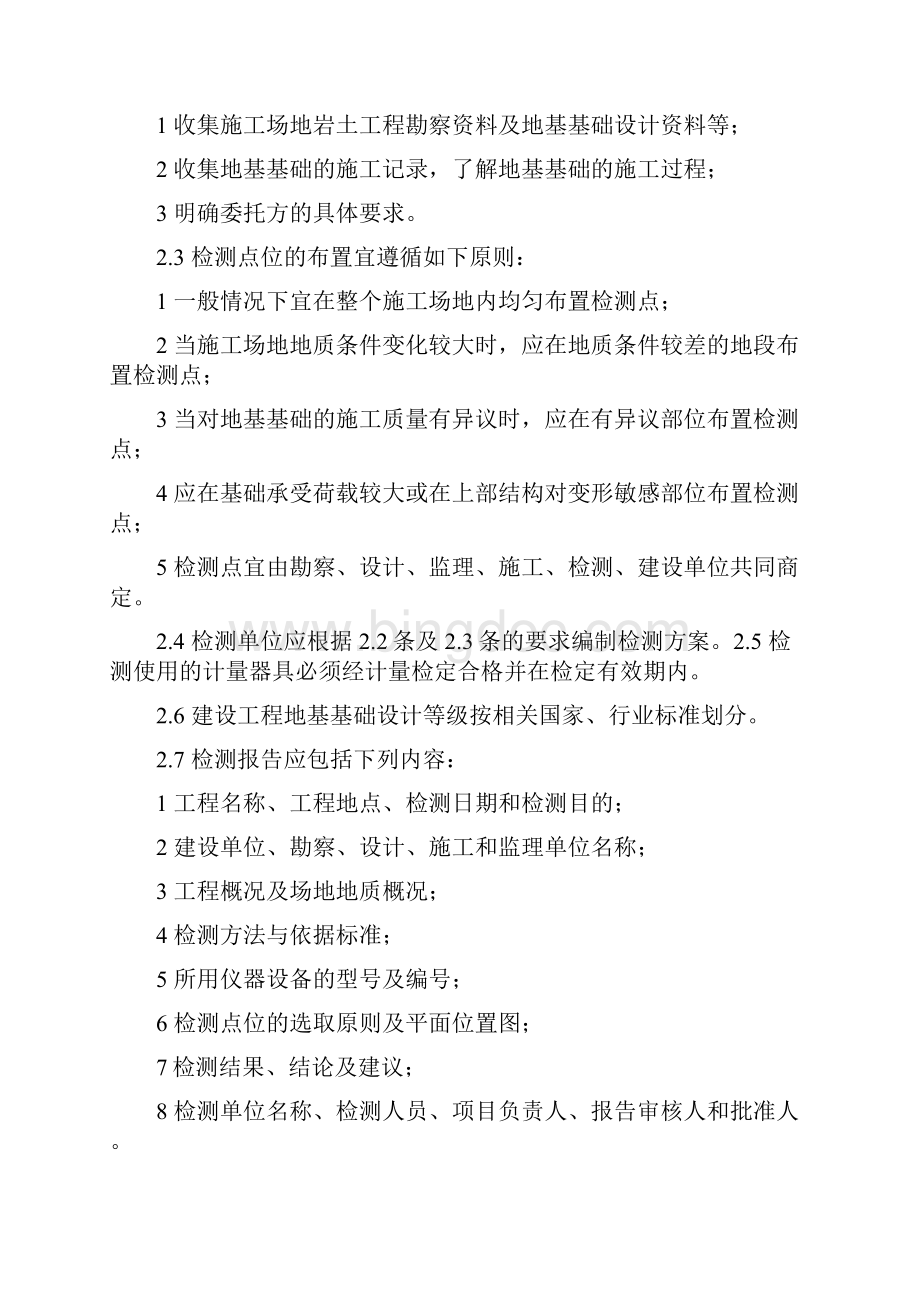 《四川省建设工程地基基础质量检测若干规定》版.docx_第2页