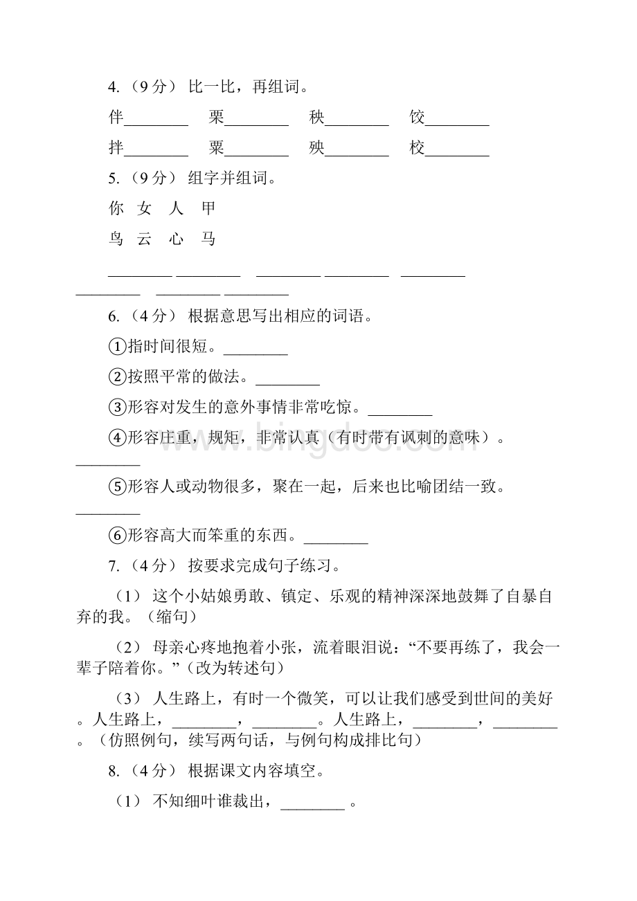 广东省汕尾市三年级下册语文阶段检测卷月考一B卷.docx_第2页