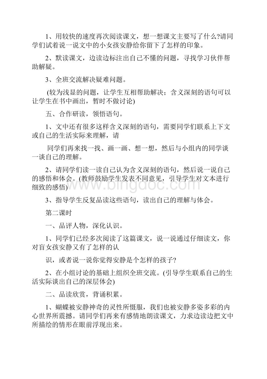 完整打印版人教版语文小学四年级下册全册教案1.docx_第3页