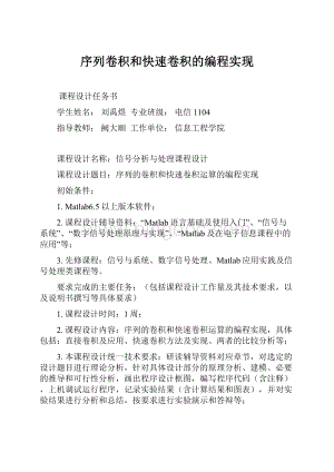 序列卷积和快速卷积的编程实现文档格式.docx