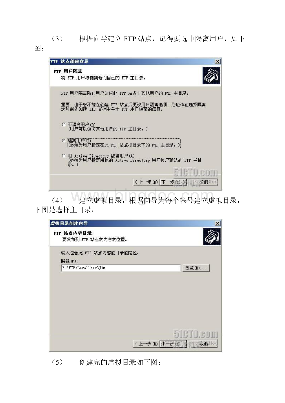 FTP之用户隔离.docx_第3页