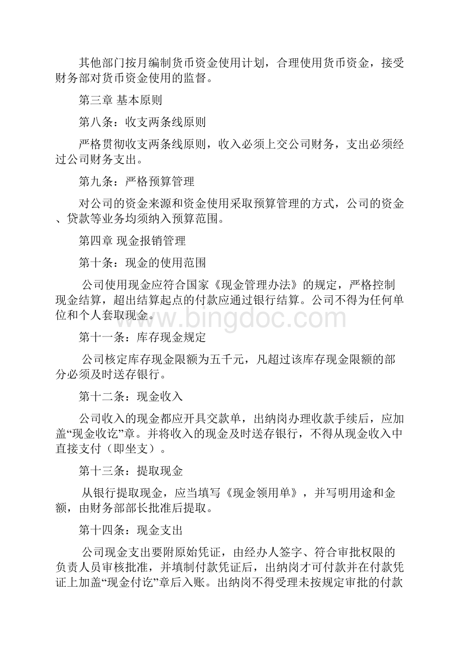 财务资金管理方案办法.docx_第2页