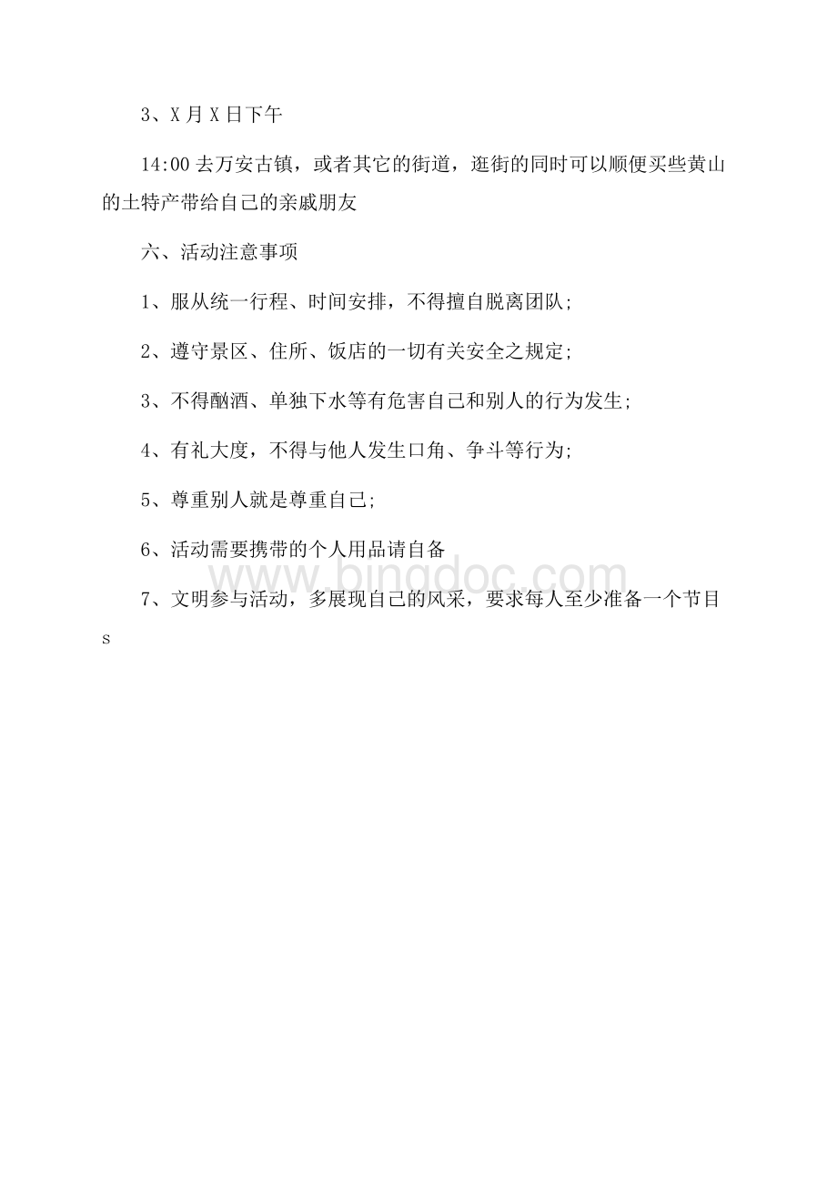 二十年同学聚会活动方案Word格式文档下载.docx_第3页