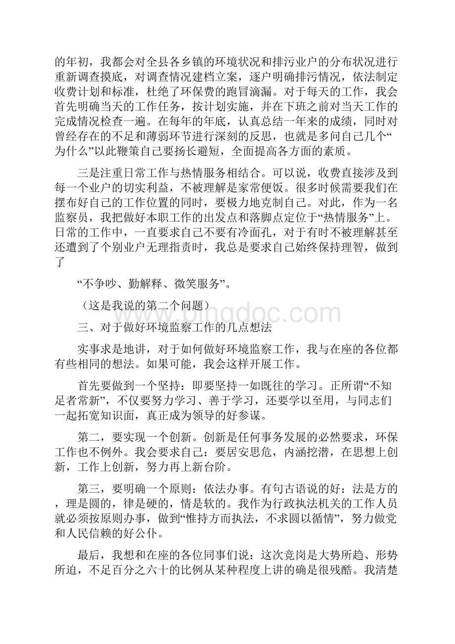 政府竞聘演讲精选演讲稿Word格式文档下载.docx_第2页