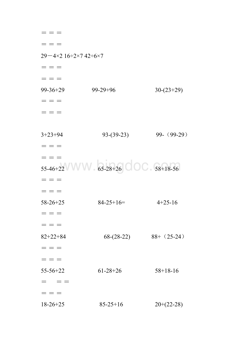 二年级数学下册脱式计算练习题Word格式文档下载.docx_第3页