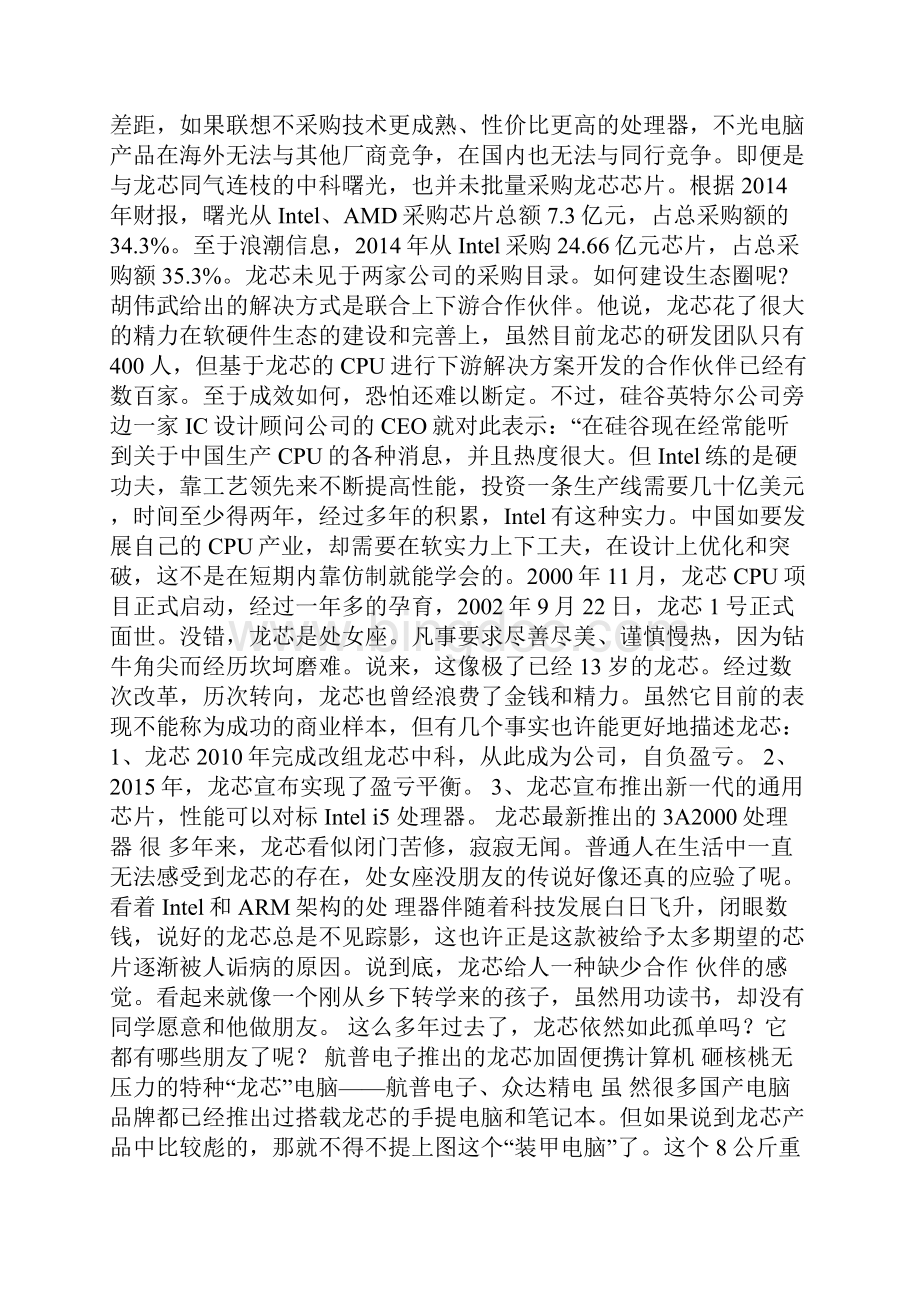 中国终于买下X86芯片授权龙芯历史使命结束.docx_第3页