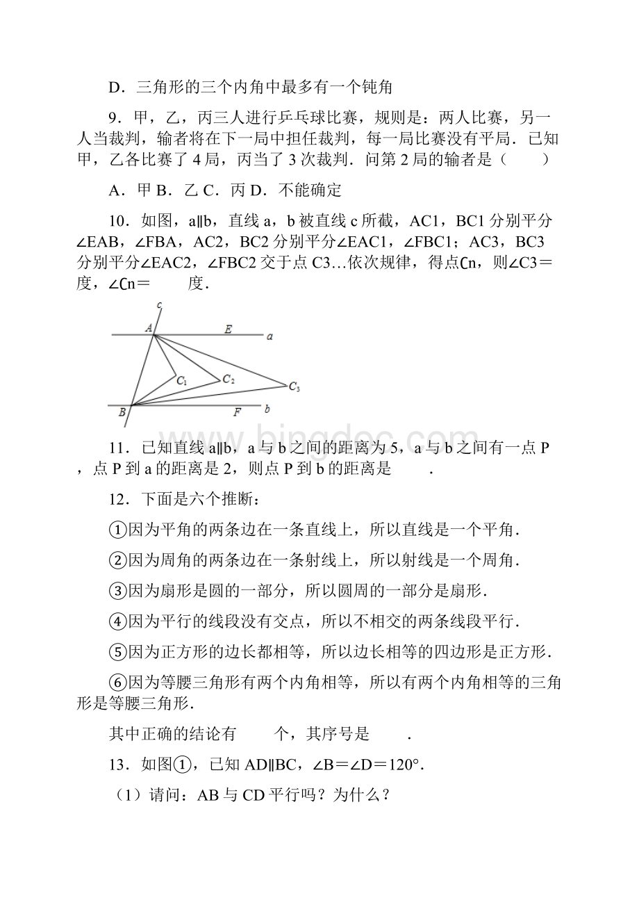 学年人教版七年级数学下册《53平行线的性质》同步练习题附答案Word下载.docx_第3页