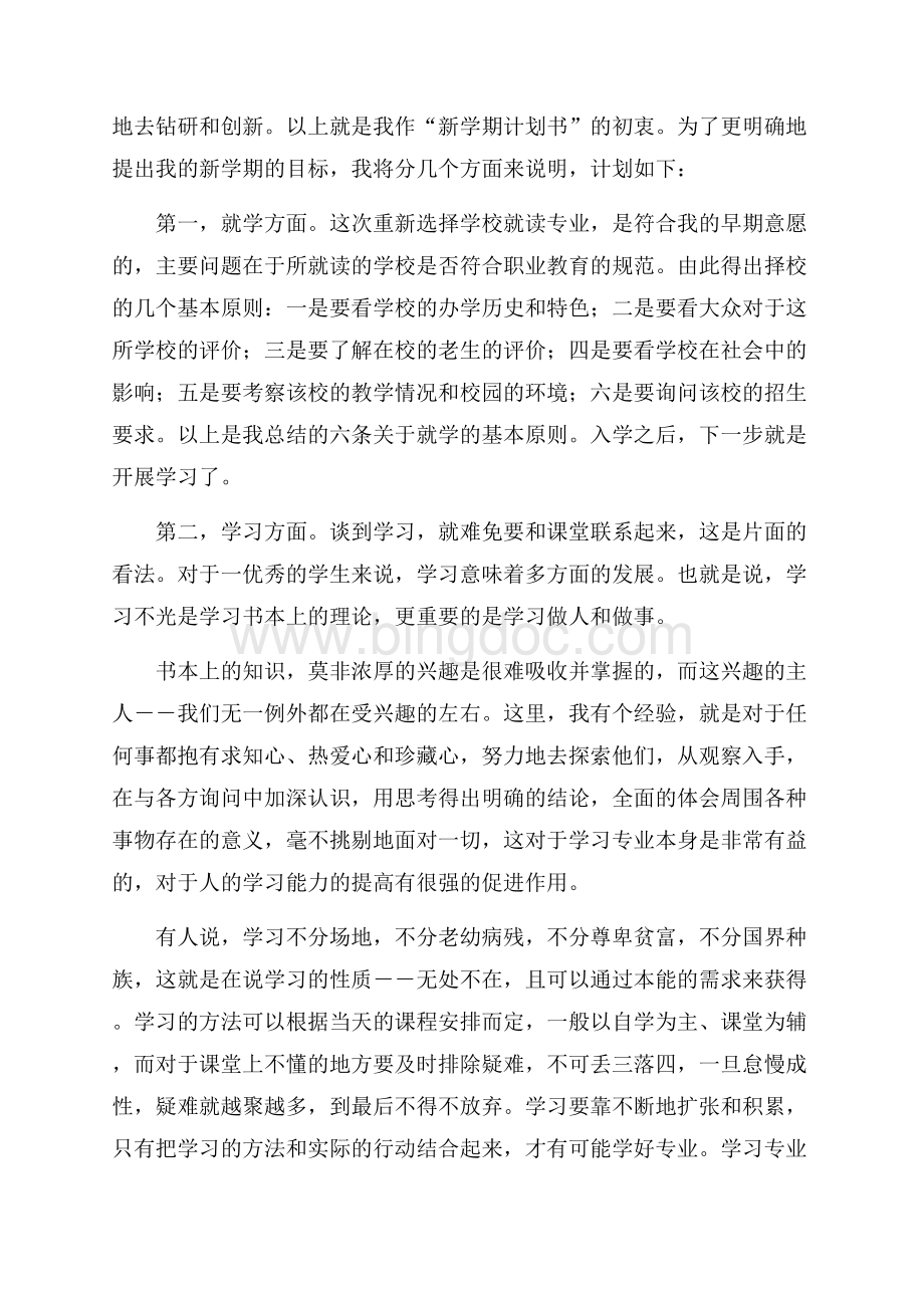 精华大学班级工作计划三篇.docx_第2页