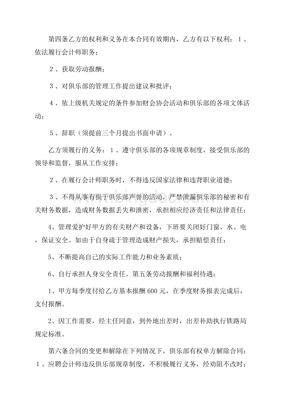 精华聘用合同汇编六篇.docx_第2页