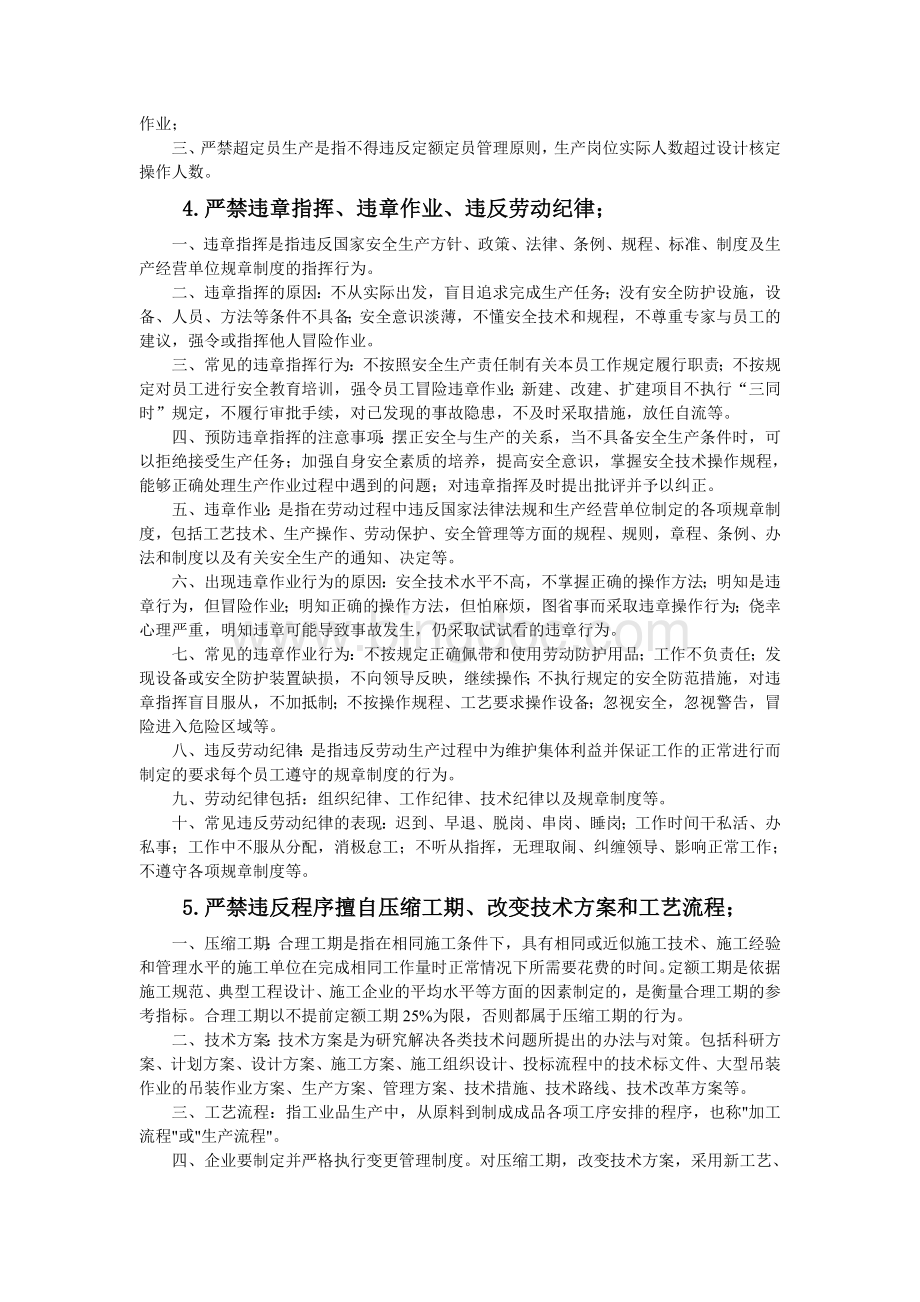 集团《中央企业安全生产禁令》指导意见.doc_第2页