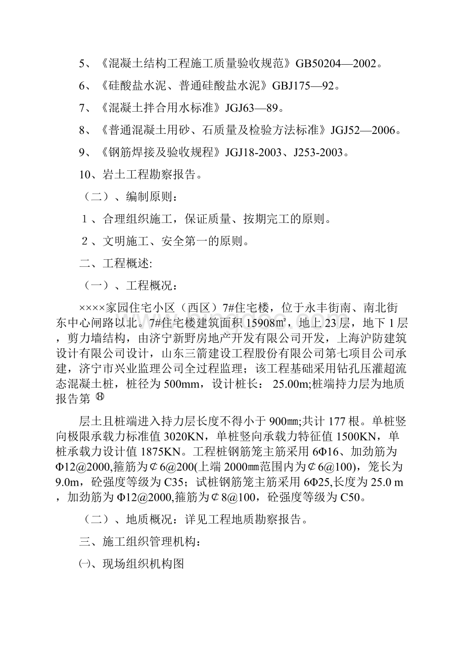 超流态桩基施工方案文档格式.docx_第3页