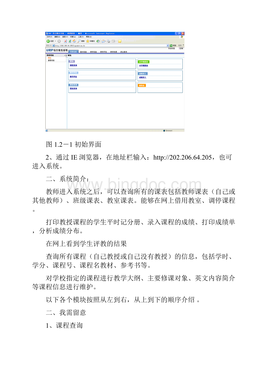 河北科技大学URP综合教务系统教师使用手册Word文档格式.docx_第2页