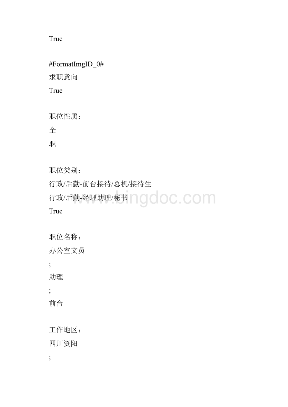 办公室文员求职表模Word文档下载推荐.docx_第3页