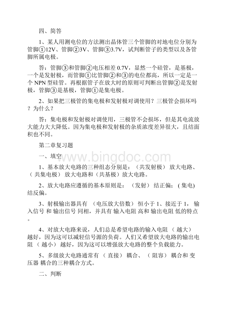 对口升学电子技术题库含答案Word文件下载.docx_第3页