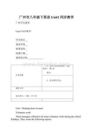 广州市八年级下英语Unit1同步教学Word格式.docx